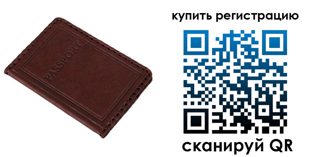 временная прописка в Архангельске